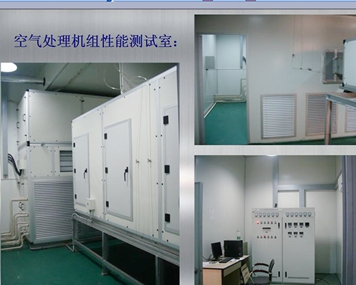 宁波空气处理机组性能测试室