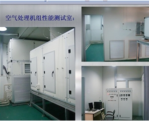 宁波空气处理机组性能测试室